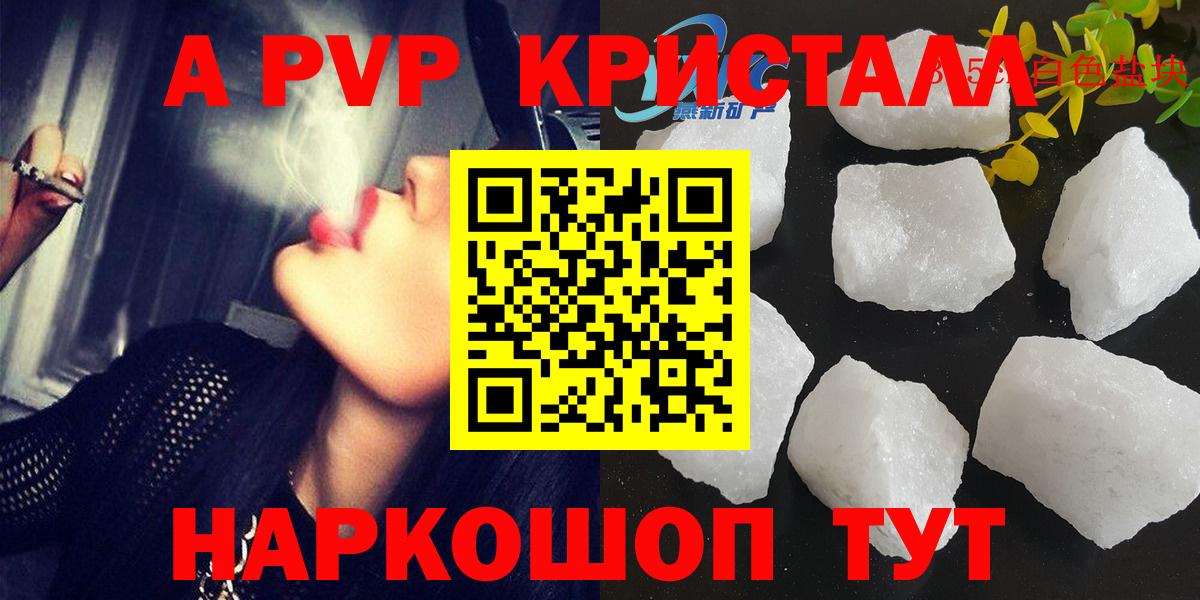 Alpha PVP кристаллы  А ПВП кристаллы  A PVP Соль  Элиста  Вход с VPN 