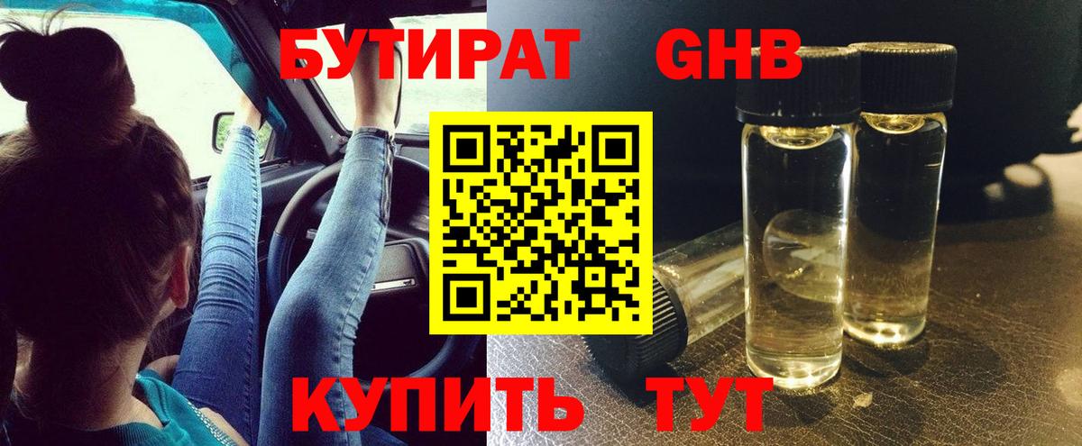 Элиста  БУТИРАТ  Вход с VPN  Бутират BDO 