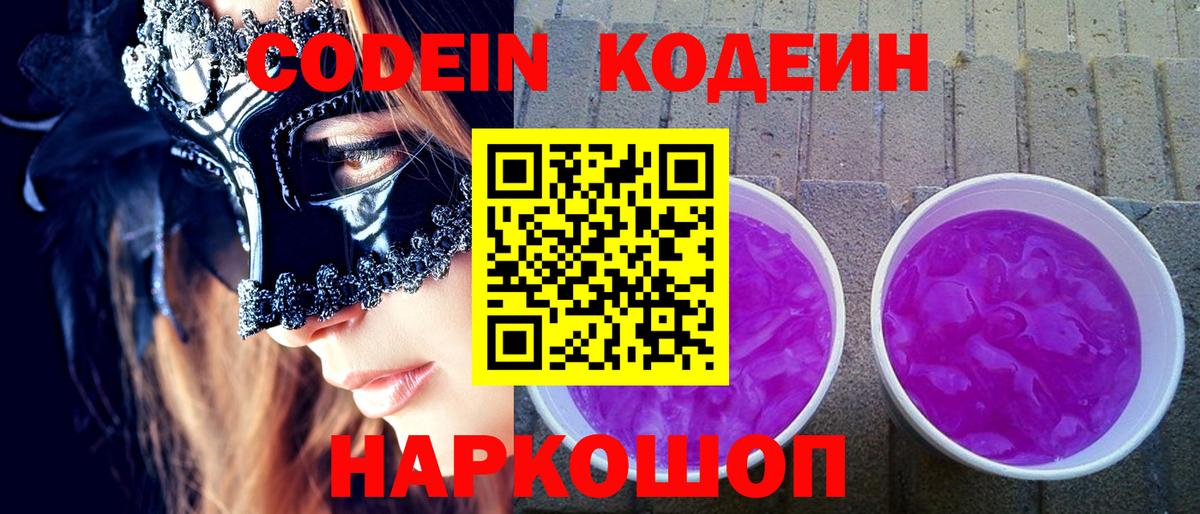 Кодеин напиток Lean (лин)  Вход с VPN  Элиста  Codein напиток Lean (лин) 