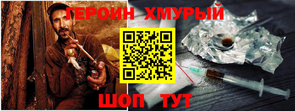 ГЕРОИН хмурый Элиста