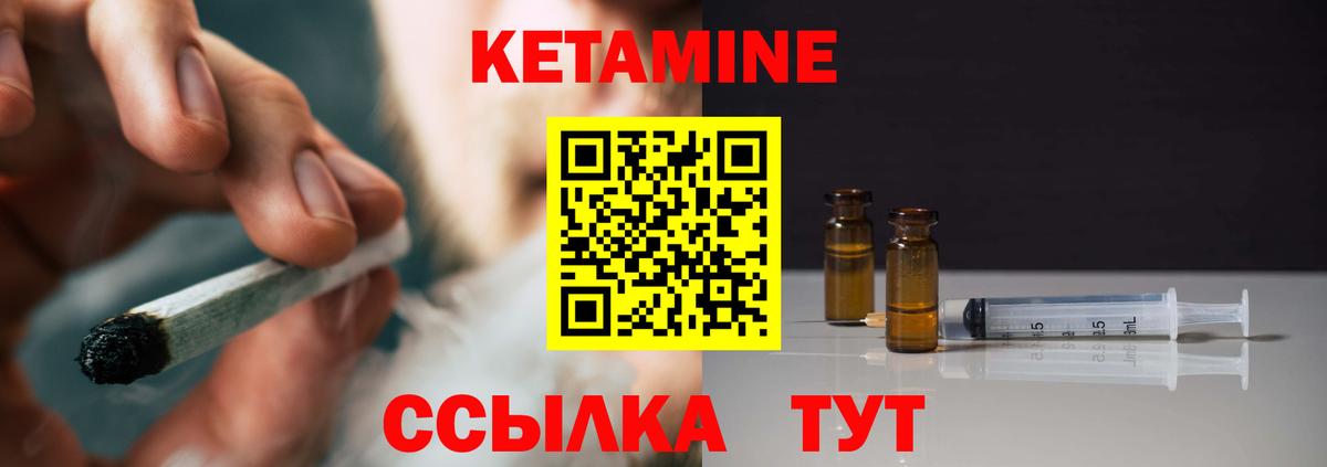 Кетамин Элиста