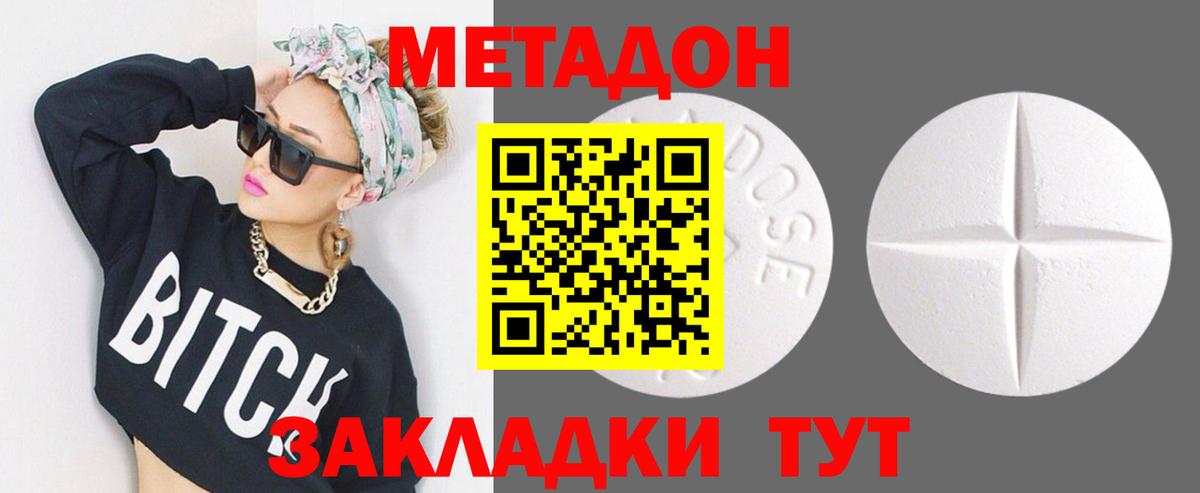 МЕТАДОН methadone Элиста